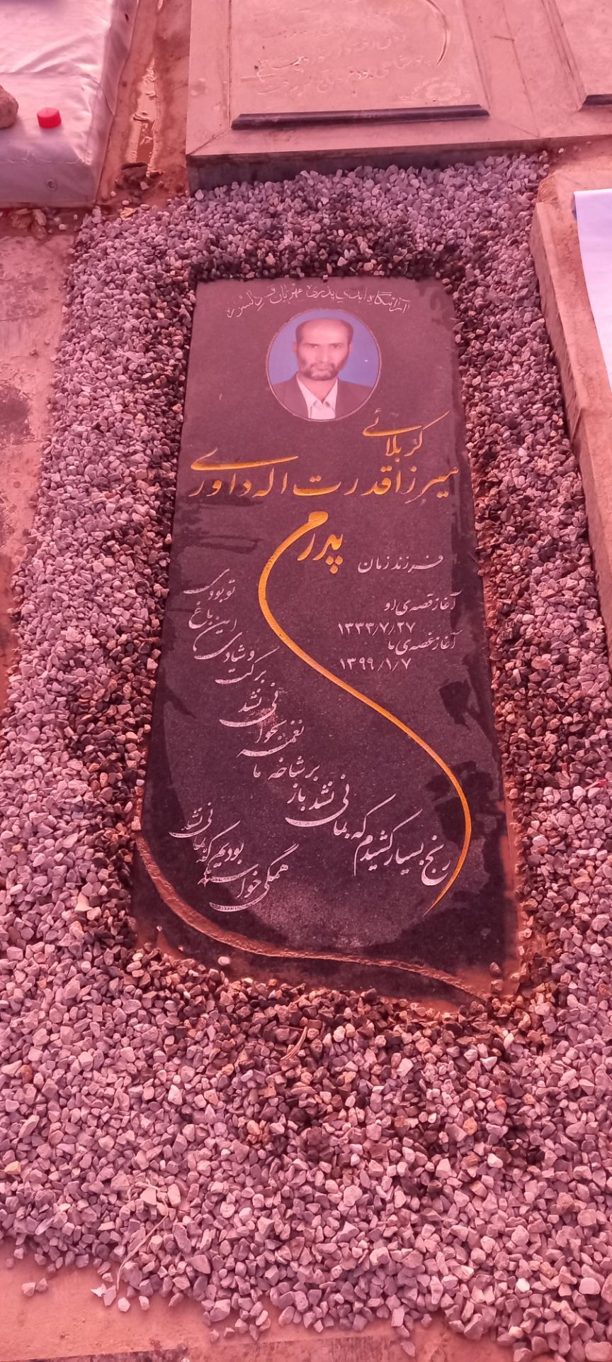 عکس مزار مهندس قدرت الله داوری دولت آبادی 