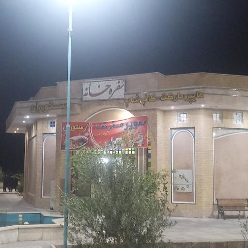 مجتمع خدمات رفاهی باغ ایرانی