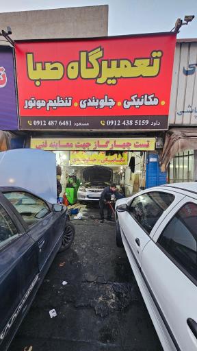 عکس خدمات فنی صبا