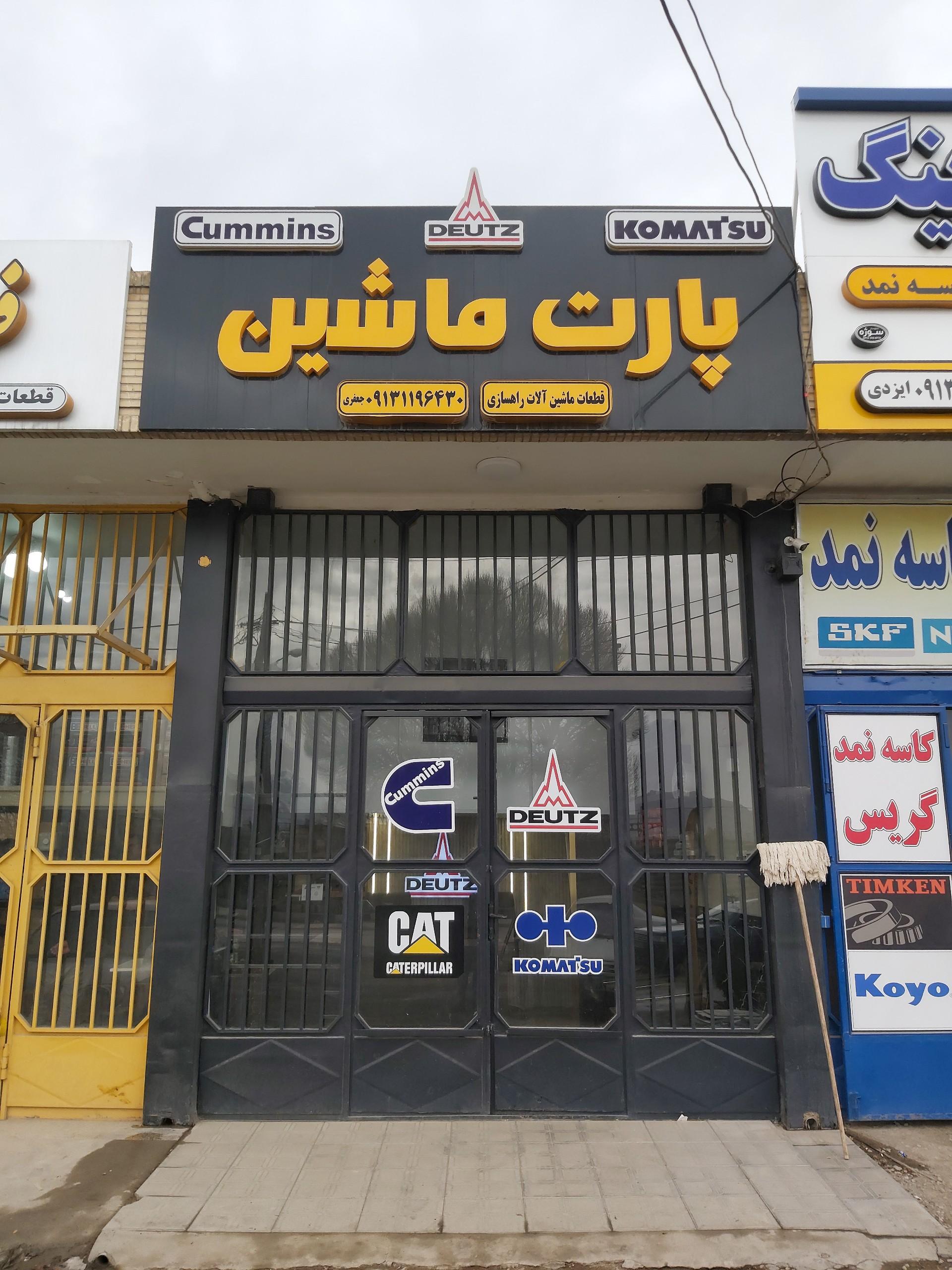عکس پارت ماشین