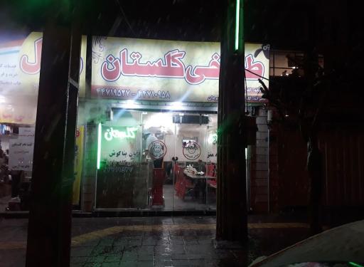 عکس طباخی گلستان
