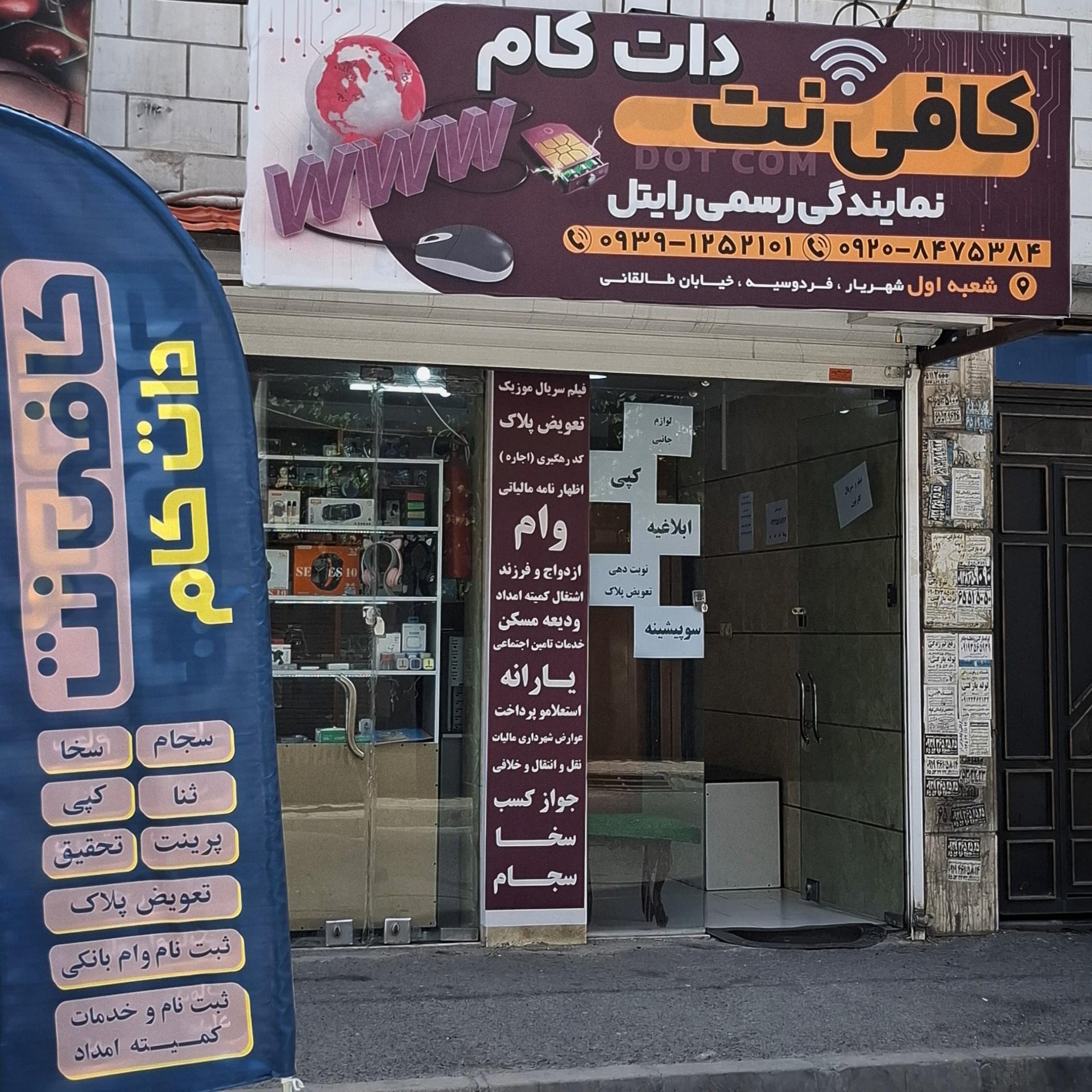 عکس کافی نت دات کام 
