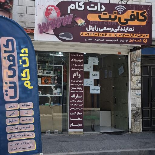 عکس کافی نت دات کام 
