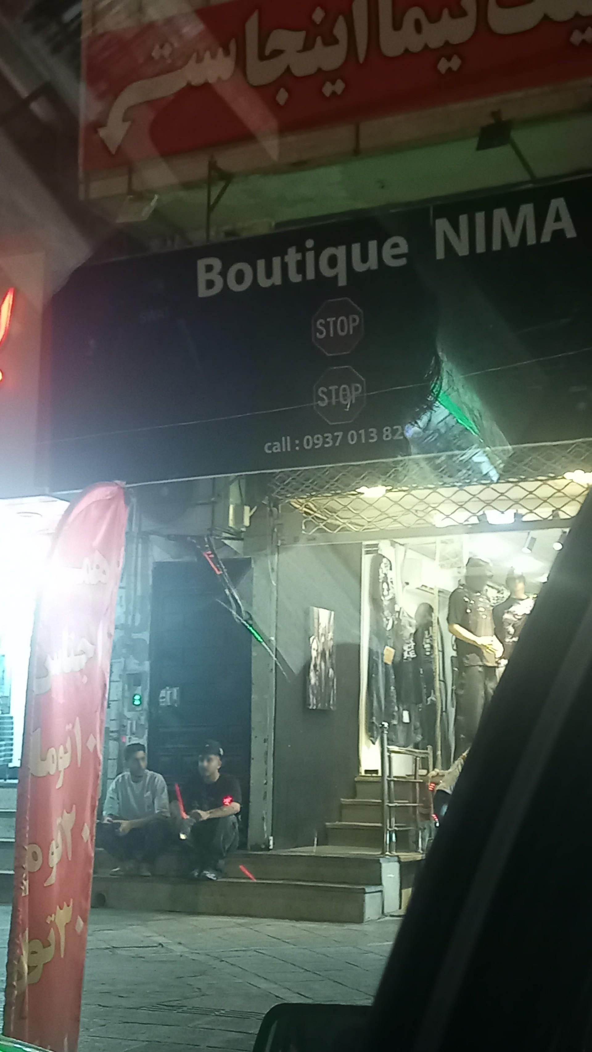 عکس بوتیک نیما