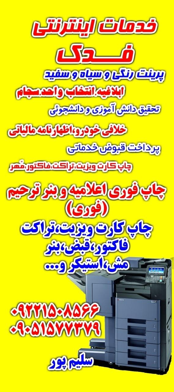 عکس کافی نت و چاپ دیجیتال فدک