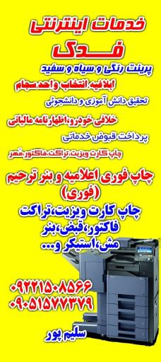 عکس کافی نت و چاپ دیجیتال فدک