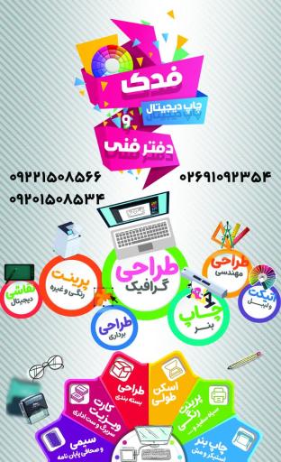 عکس کافی نت و چاپ دیجیتال فدک