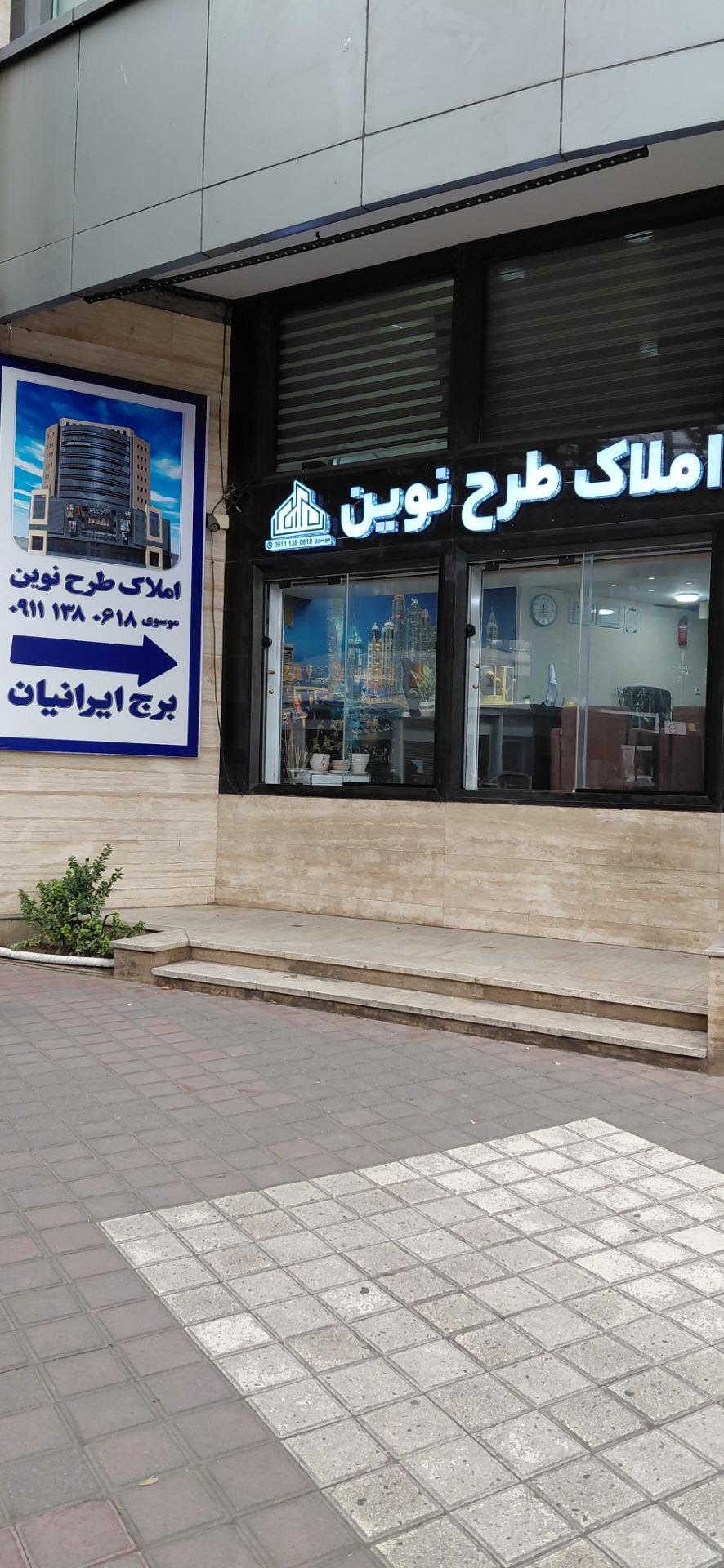 عکس املاک طرح نوین