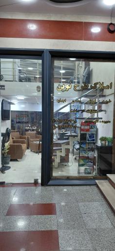 عکس املاک طرح نوین