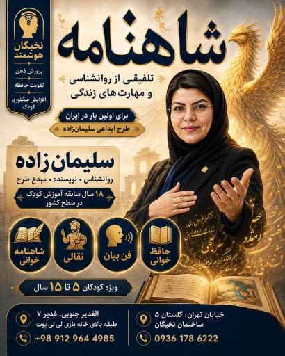 عکس آموزشگاه نخبگان هوشمند 