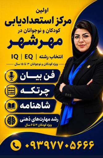 عکس آموزشگاه نخبگان هوشمند 