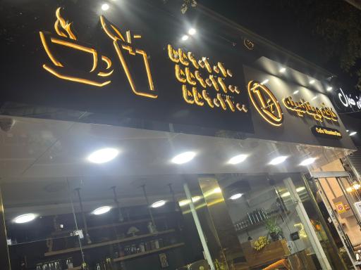 عکس کافه ویتامینه وان