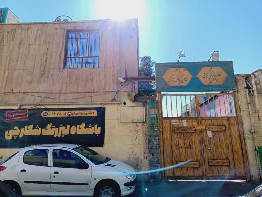 عکس خانه یاریگران زندگی (سالن همایش و اجتماعات)