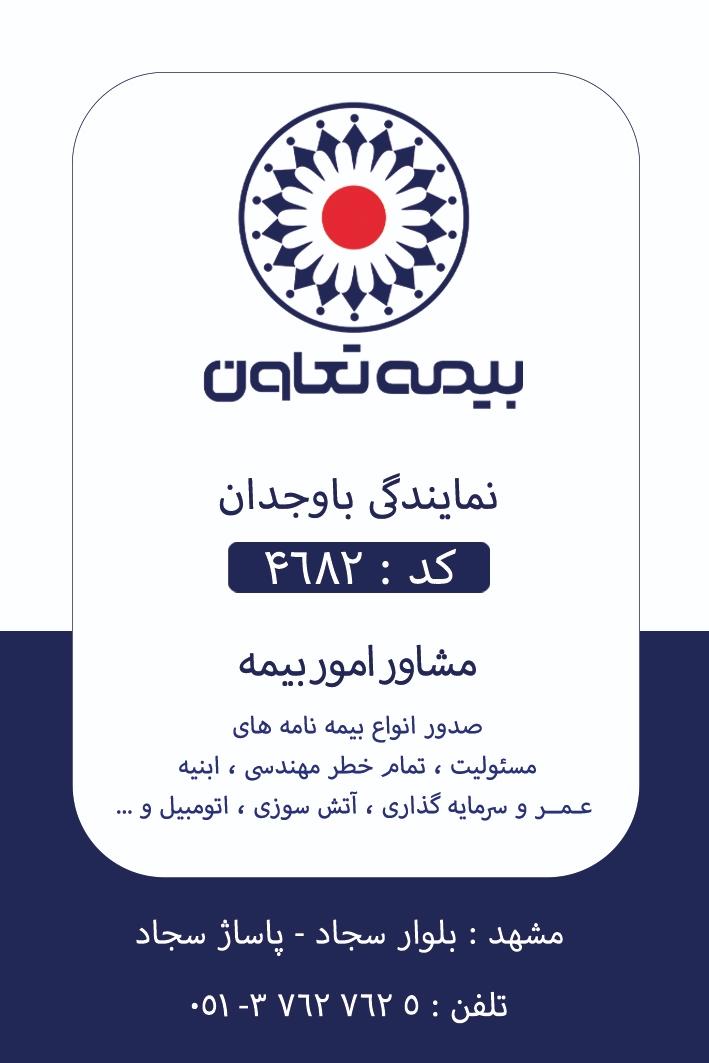 عکس بیمه تعاون نمایندگی  باوجدان