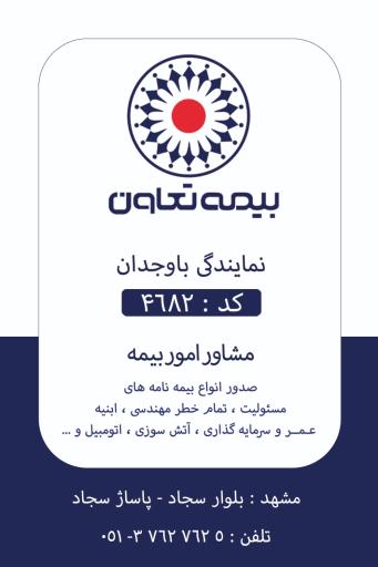 بیمه تعاون نمایندگی  باوجدان