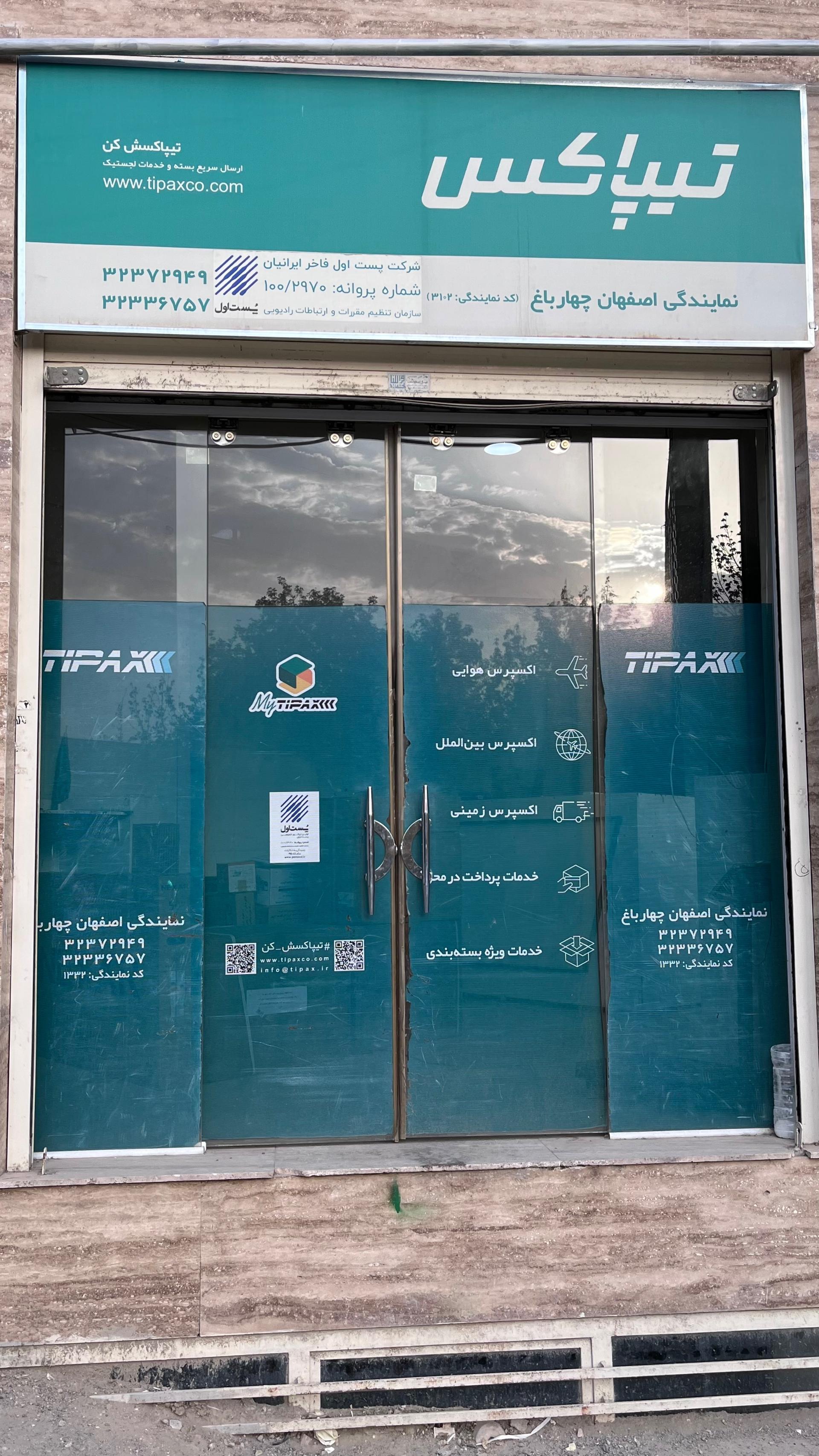 عکس تیپاکس چهارباغ