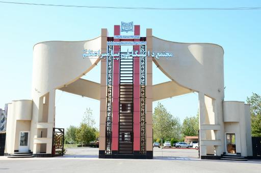 عکس دانشگاه علوم پزشکی پیامبر اعظم مازندران