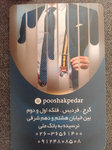 عکس پوشاک پدر 