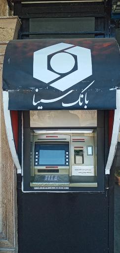 عکس خودپرداز بانک سینا