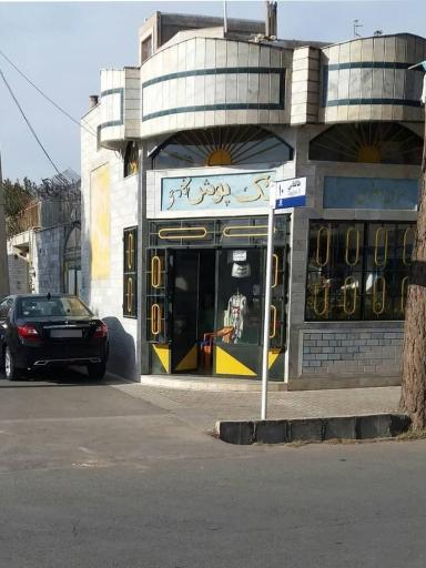 عکس مرکز تولید پوشاک ورزشی نودهی