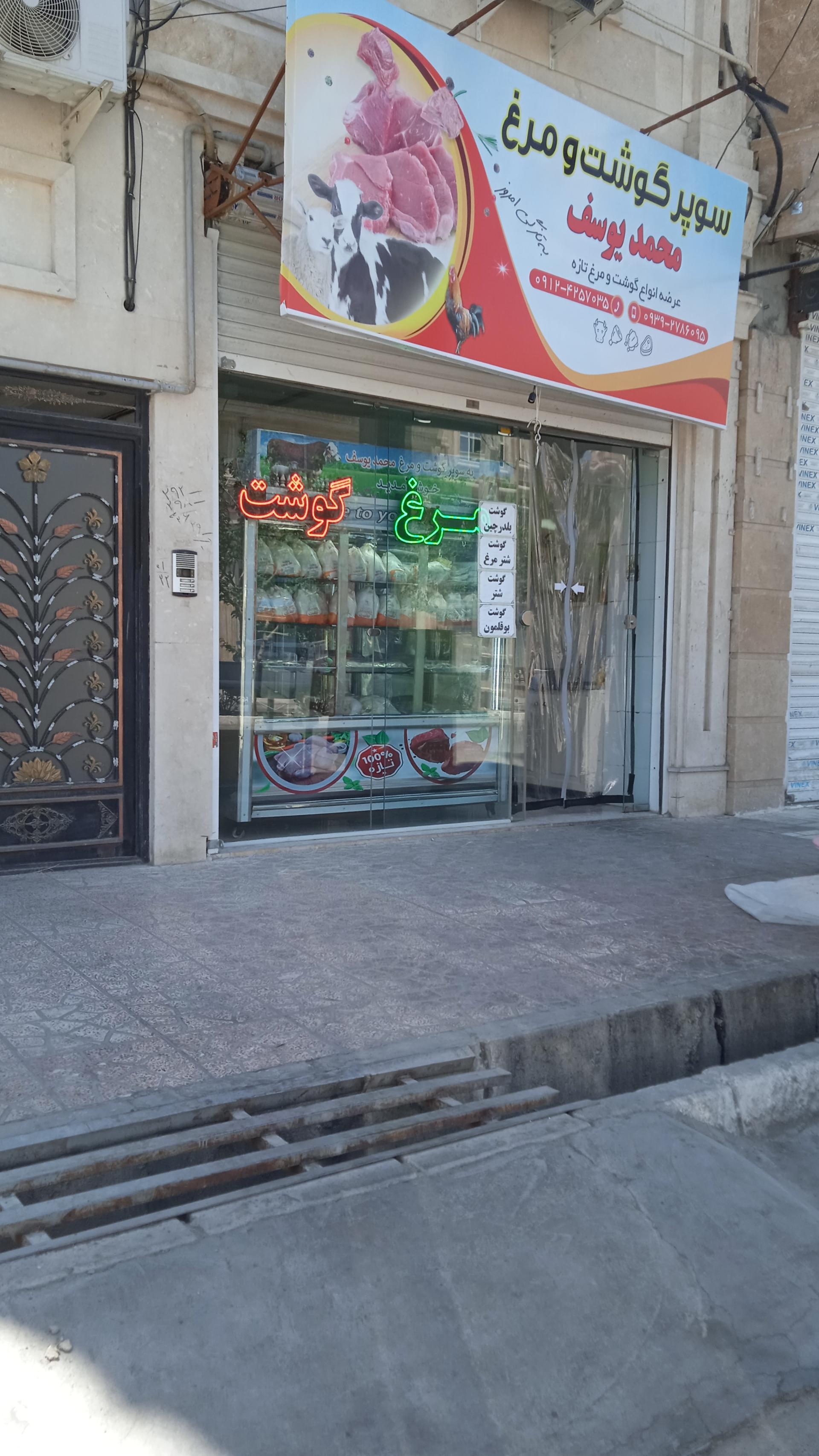 عکس سوپر مرغ و گوشت محمد یوسف