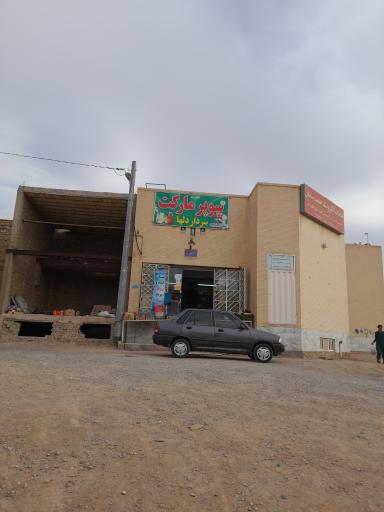 عکس سوپر مارکت سردار دلها