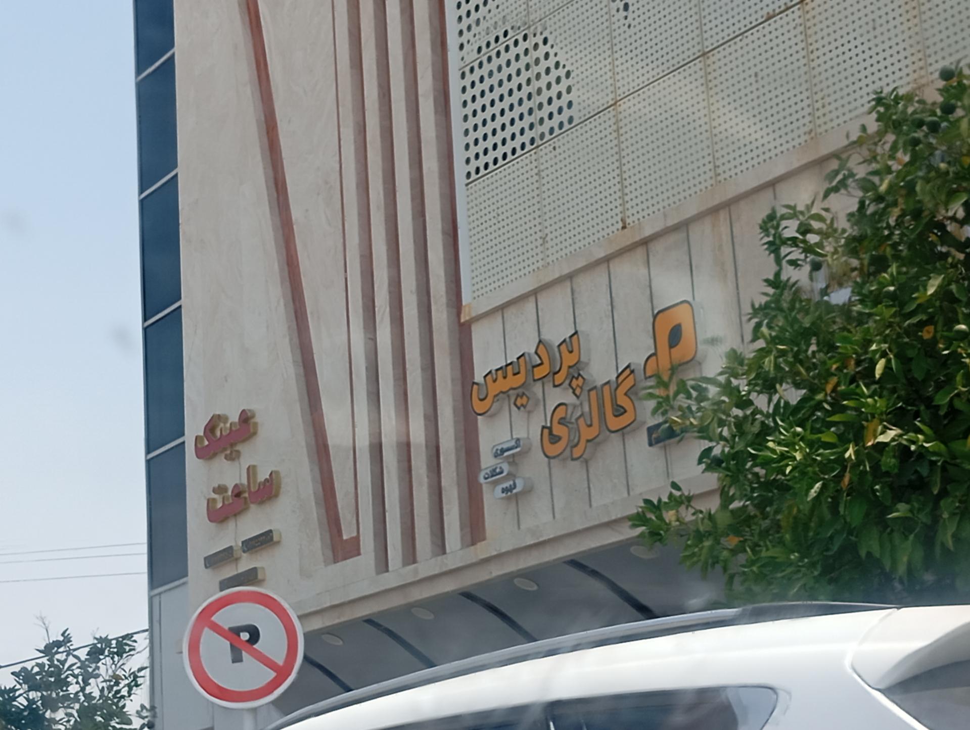 عکس عینک ساعت