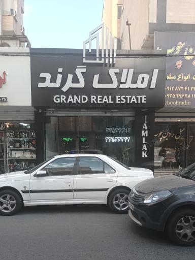 املاک گرند