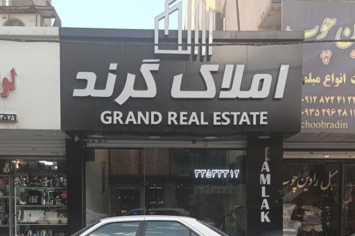 عکس املاک گرند