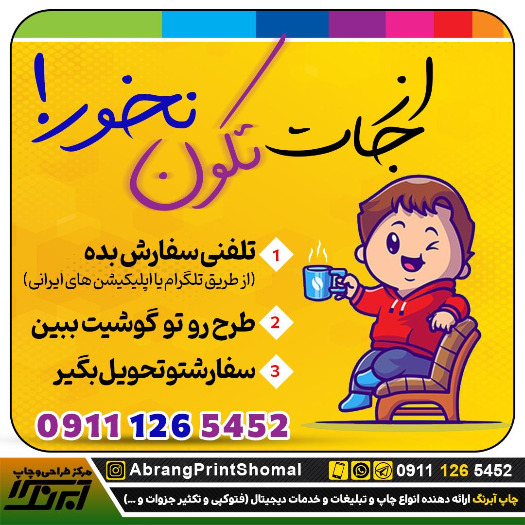 عکس چاپ آبرنگ قائم شهر