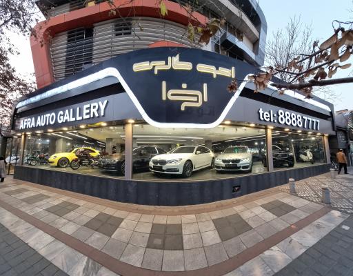 عکس اتو افرا