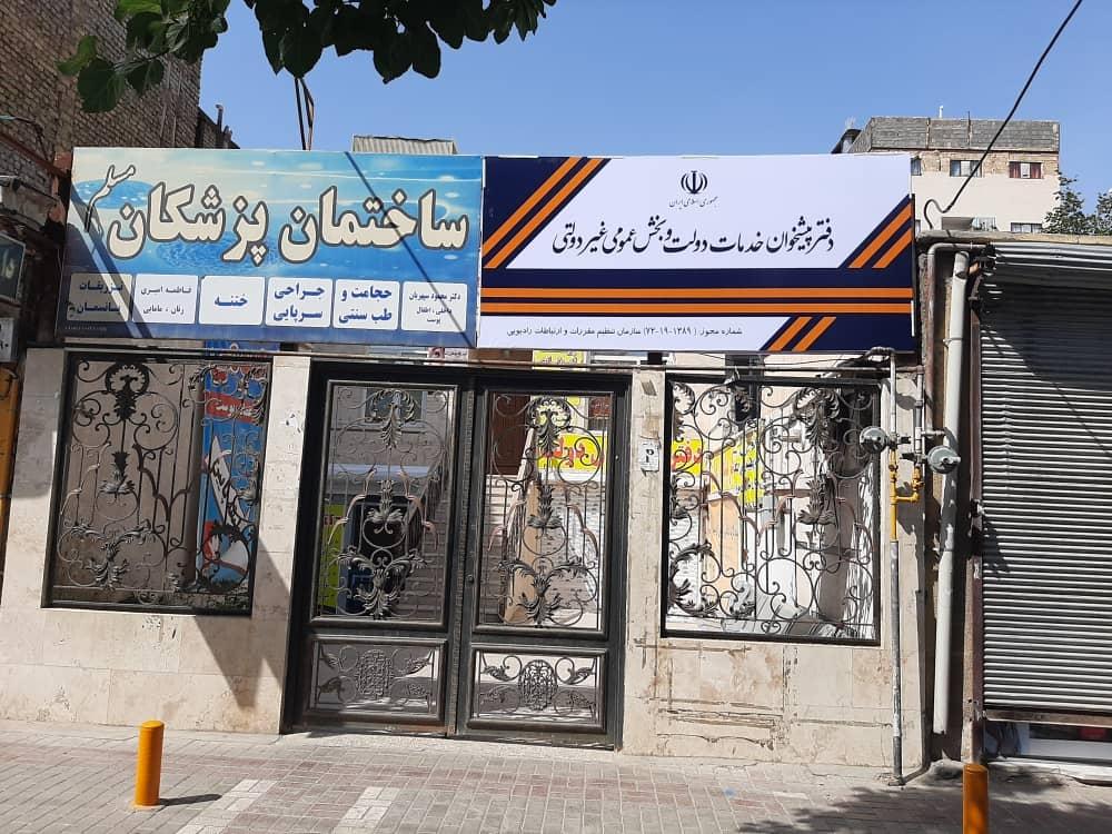 عکس دفتر پیشخوان دولت