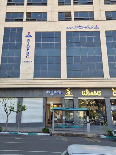 عکس شرکت ملی پخش فراوردهای نفتی منطقه تهران