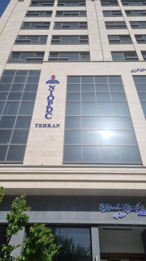 عکس شرکت ملی پخش فراوردهای نفتی منطقه تهران