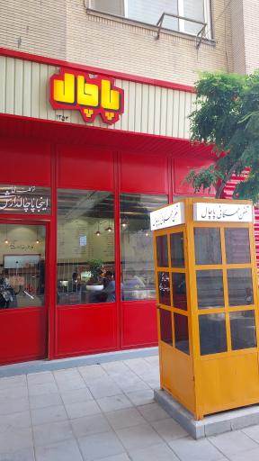 عکس کافه پاچال