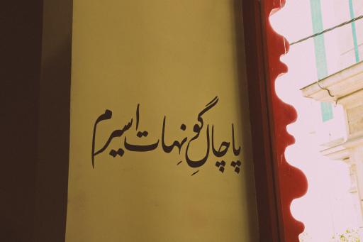 عکس کافه پاچال