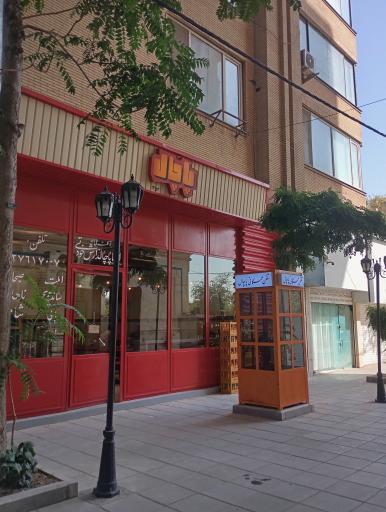 عکس کافه پاچال