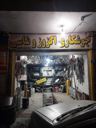 عکس جوشکاری اگزوز و شاسی مهدی