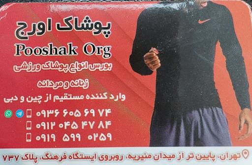 عکس پوشاک ورزشی اورج 