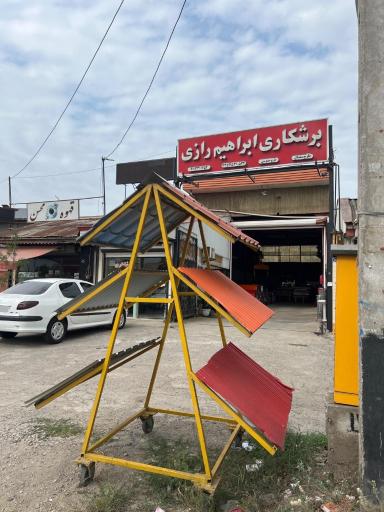 برشکاری رازی