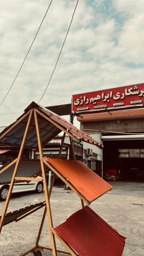 برشکاری رازی