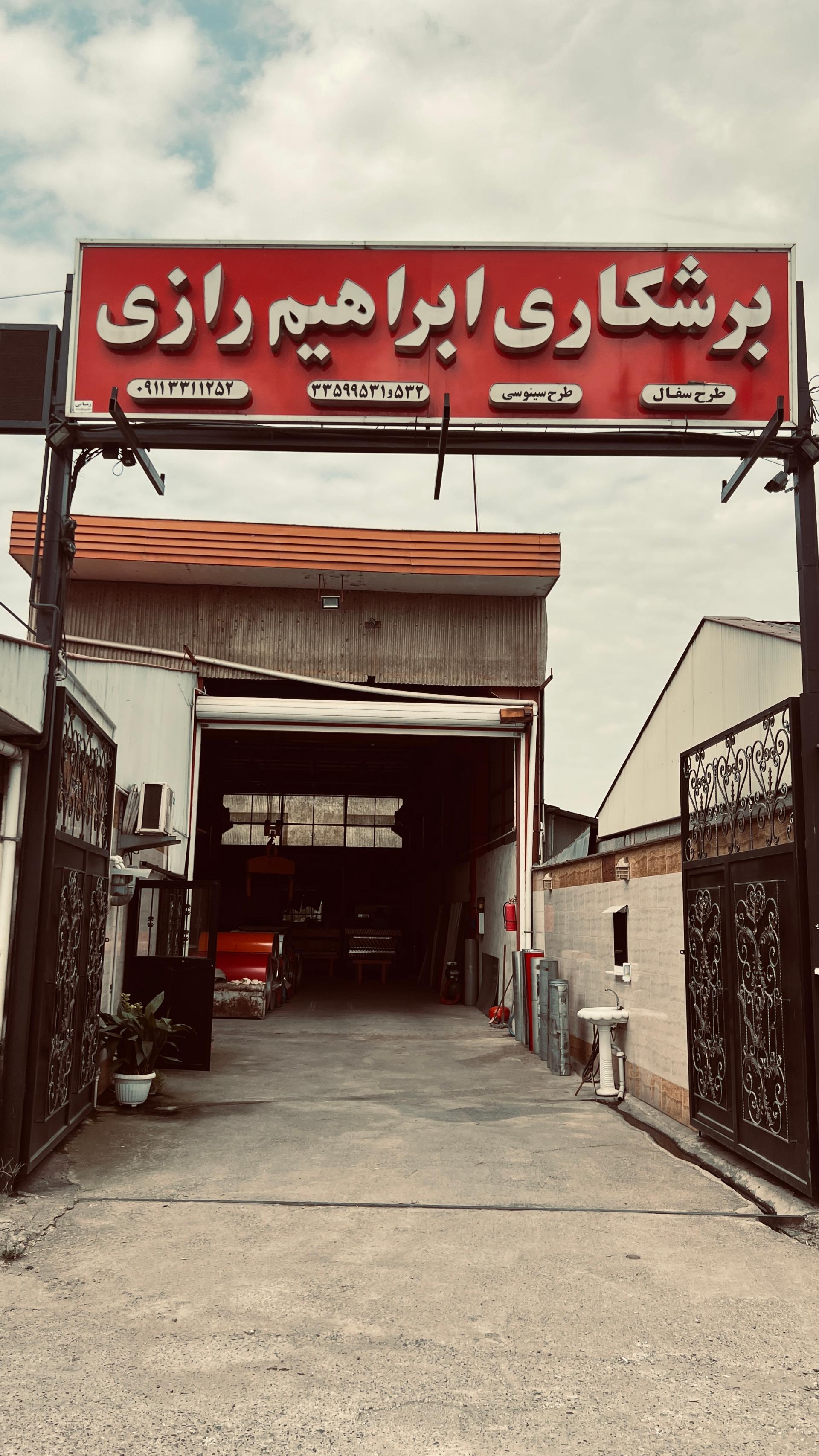 عکس برشکاری رازی