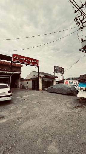 برشکاری رازی