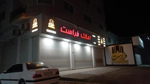 عکس املاک فراست