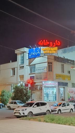 عکس دفتر اسناد رسمی ۷۸۴ شیراز