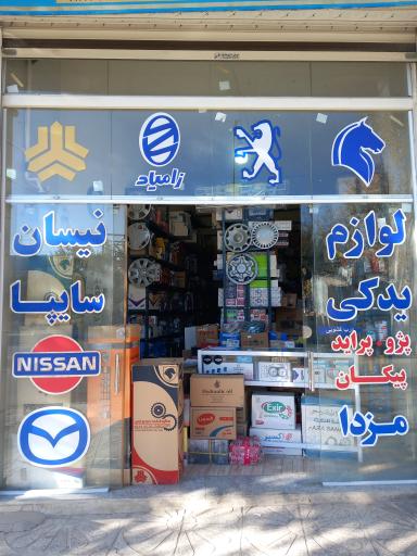 عکس لوازم یدکی نیسان کرمی