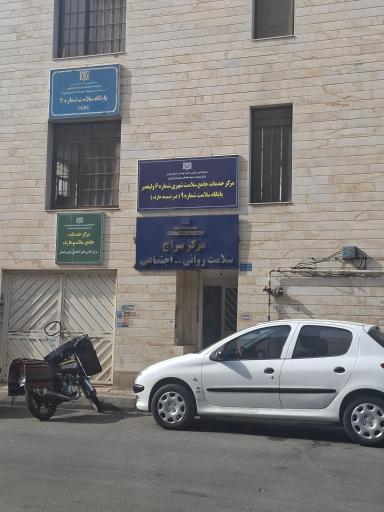 عکس مرکز بهداشت شعبه عارف