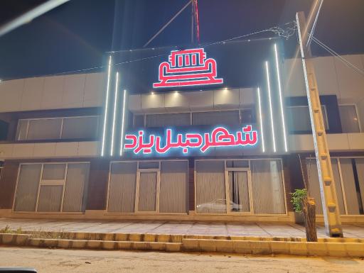 عکس مبلمان نوری زاده
