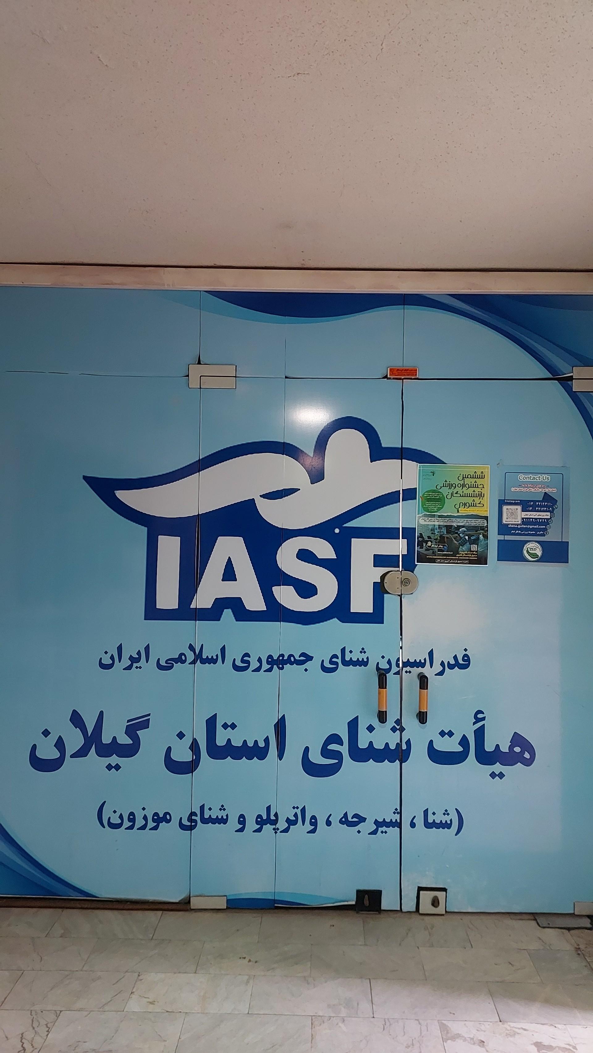 عکس هیأت شنای گیلان