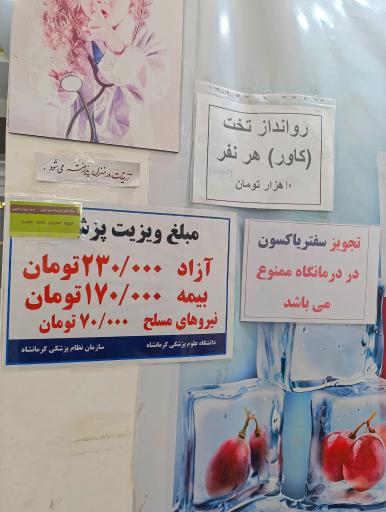 عکس درمانگاه شبانه روزی تعاون